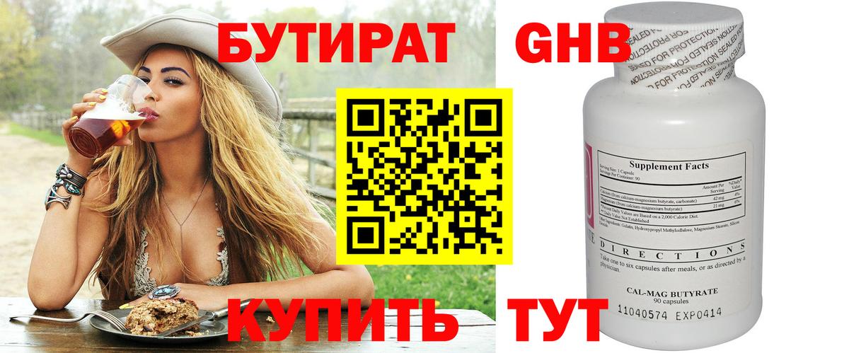 БУТИРАТ Butirat  Вход с VPN  Майский 