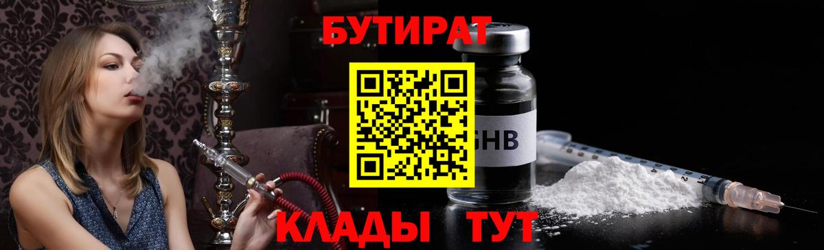 Бутират вода Майский