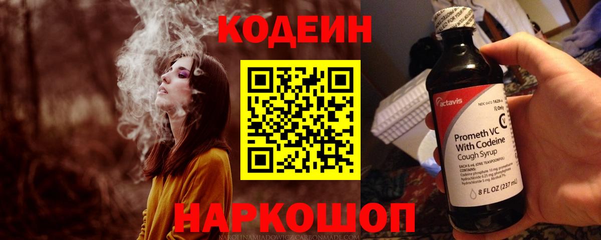 Кодеин напиток Lean (лин) Майский