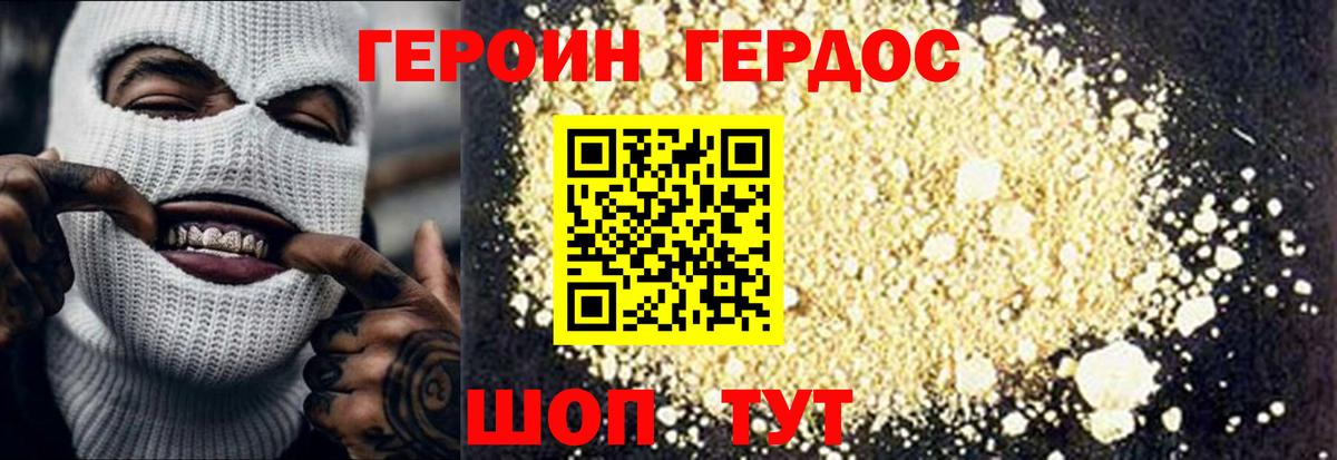 Героин VHQ  ГЕРОИН  Майский  Вход с VPN 