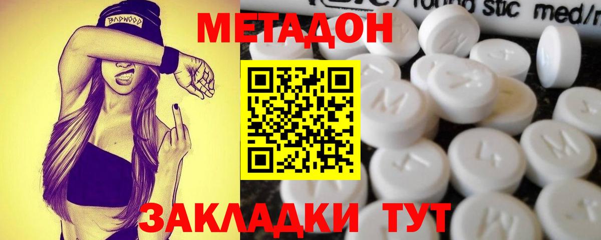 Метадон белоснежный  Вход с VPN  МЕТАДОН VHQ  Майский 